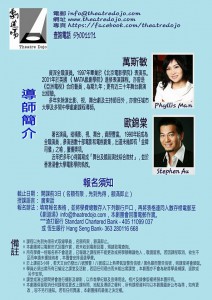 劇道場 演藝課程-第三期