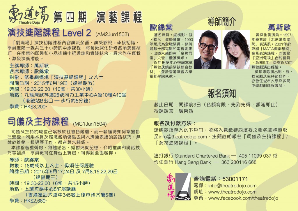 課程-第4期演藝課程-海報-A4-2