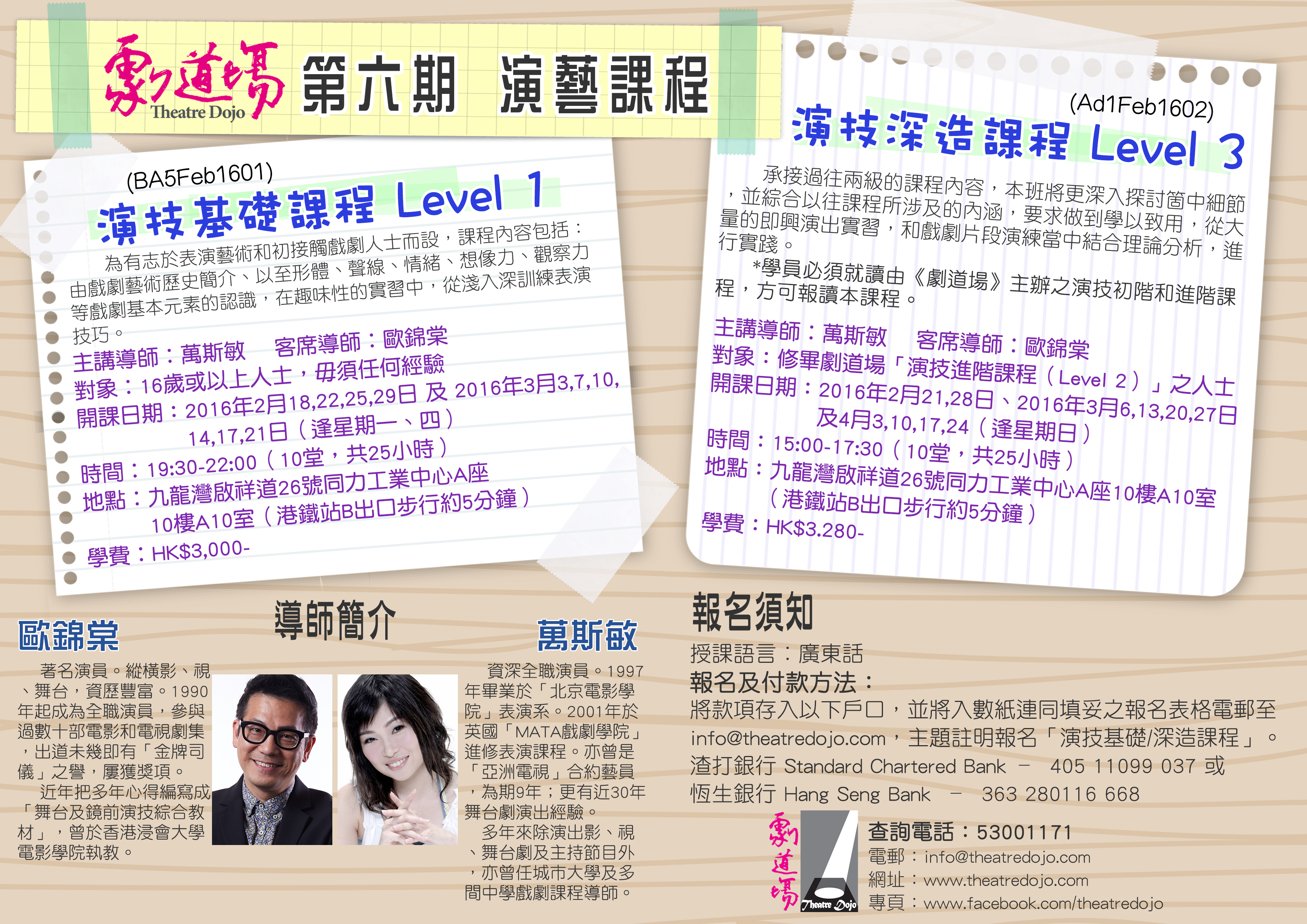 課程-第6期演藝課程-海報