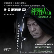 科學怪人 1.0 Frankenstein 1.0