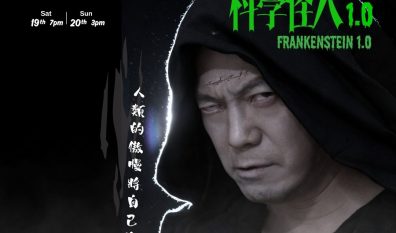 科學怪人 1.0 Frankenstein 1.0