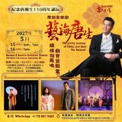 藝海唐生-音樂劇 The poetry journey of TONG (3rd Run) The Musical