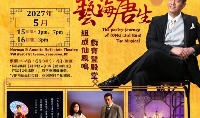 藝海唐生-音樂劇 The poetry journey of TONG (3rd Run) The Musical